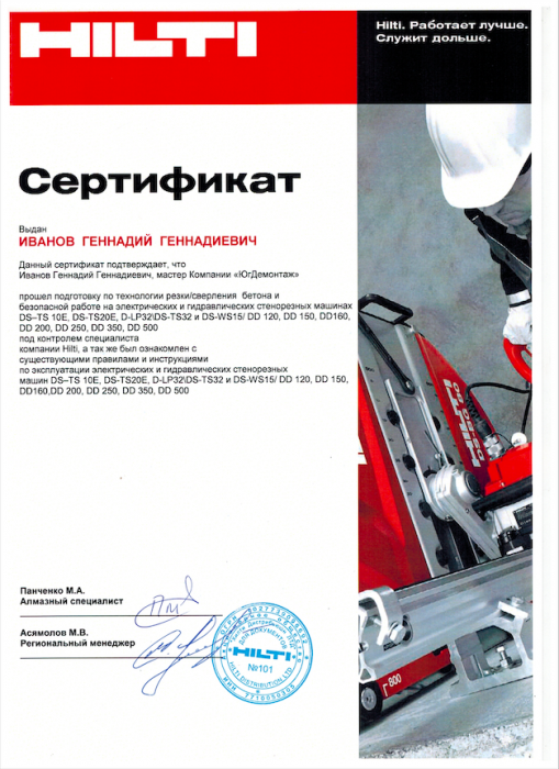 Сертификат Иванов Г.Г.
